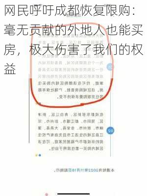 网民呼吁成都恢复限购：毫无贡献的外地人也能买房，极大伤害了我们的权益