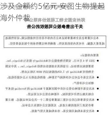 涉及金额约5亿元 安图生物提起海外仲裁