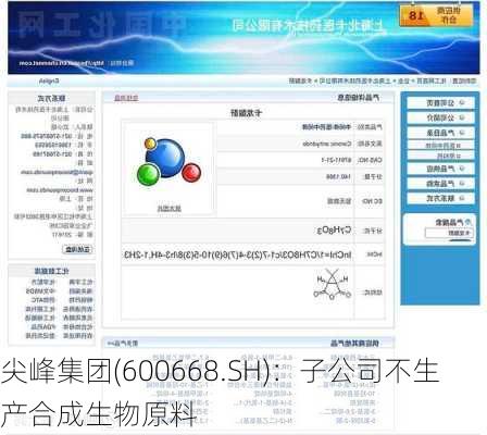 尖峰集团(600668.SH)：子公司不生产合成生物原料