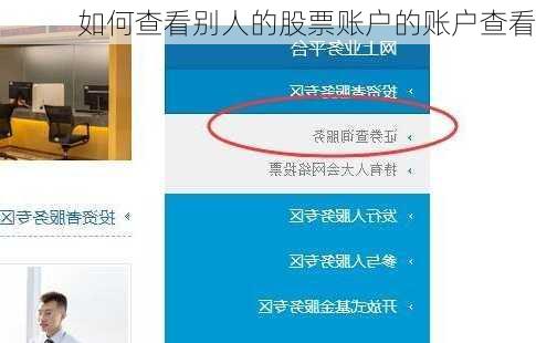 如何查看别人的股票账户的账户查看