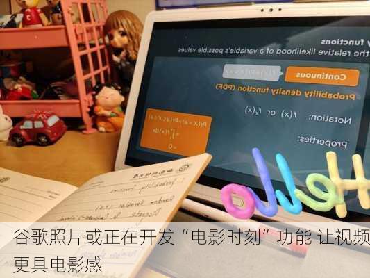 谷歌照片或正在开发“电影时刻”功能 让视频更具电影感