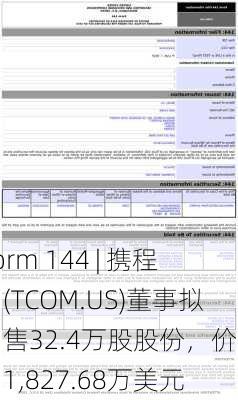 Form 144 | 携程网(TCOM.US)董事拟出售32.4万股股份，价值约1,827.68万美元