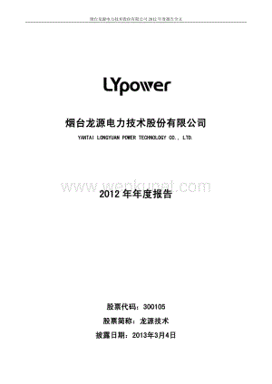 龙源技术(300105.SZ)：五大电力集团均为公司客户