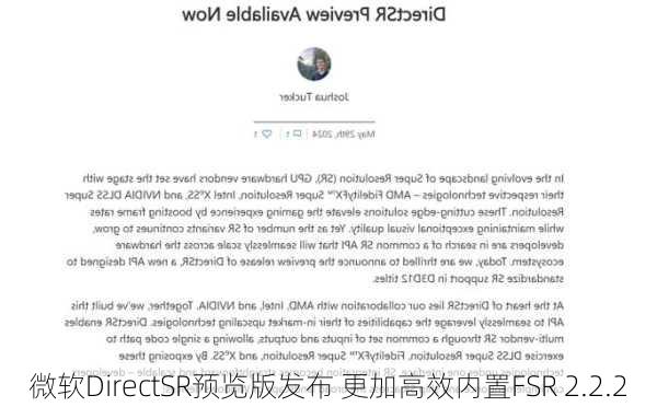 微软DirectSR预览版发布 更加高效内置FSR 2.2.2