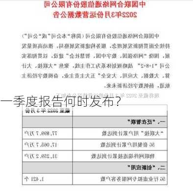 一季度报告何时发布？