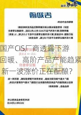 国产CIS厂商透露下游回暖、高阶产品产能趋紧 新一波涨价正在酝酿？