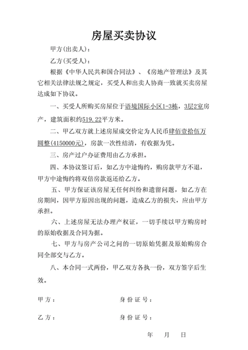 个人签订的房屋买卖协议是否有有效期限制？