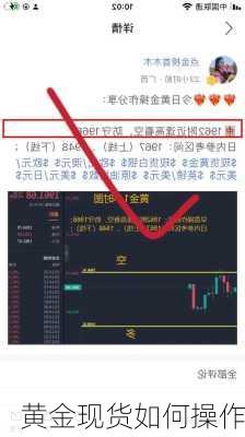 黄金现货如何操作