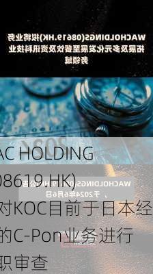 WAC HOLDINGS(08619.HK)将对KOC目前于日本经营的C-Pon业务进行尽职审查