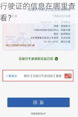 行驶证的信息在哪里查看？