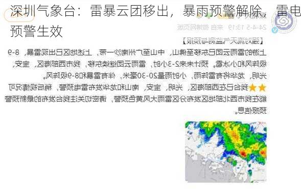 深圳气象台：雷暴云团移出，暴雨预警解除，雷电预警生效