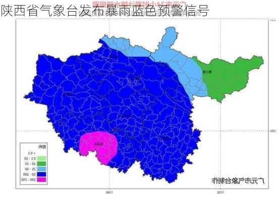 陕西省气象台发布暴雨蓝色预警信号