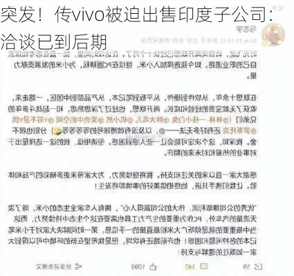 突发！传vivo被迫出售印度子公司：洽谈已到后期