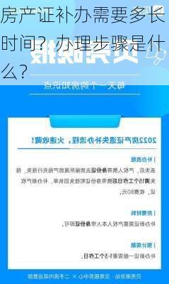 房产证补办需要多长时间？办理步骤是什么？