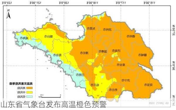 山东省气象台发布高温橙色预警