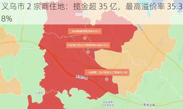 义乌市 2 宗商住地：揽金超 35 亿，最高溢价率 35.38%