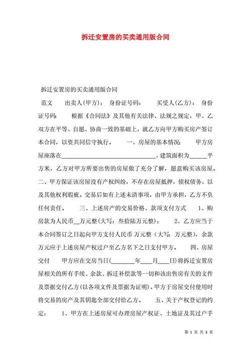 拆迁房屋合同签订时应注意哪些事项？