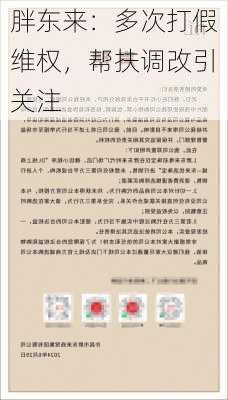 胖东来：多次打假维权，帮扶调改引关注