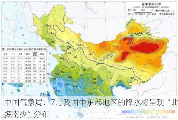 中国气象局：7月我国中东部地区的降水将呈现“北多南少”分布