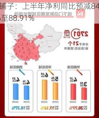 良品铺子：上半年净利同比预减84.15%至88.91%