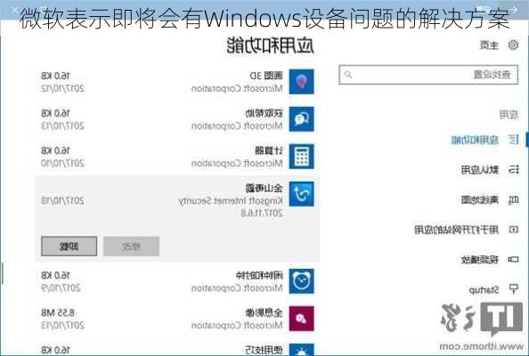 微软表示即将会有Windows设备问题的解决方案