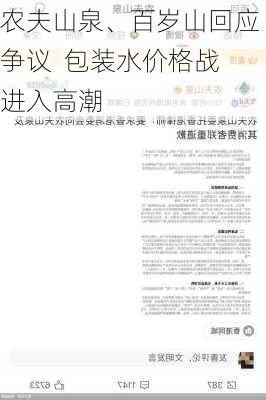 农夫山泉、百岁山回应争议  包装水价格战进入高潮