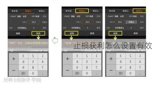 止损获利怎么设置有效