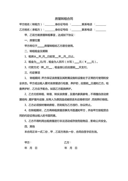 二房东随意转租房屋的合规性如何？