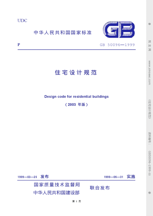 新规则对住宅设计有哪些新要求？