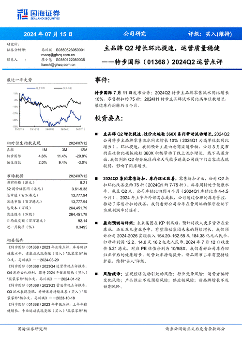 国海证券给予广钢气体增持评级，2024年中报点评：存量项目陆续商业化，通用工业领域获新突破