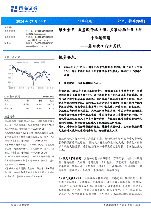 国海证券给予益生股份买入评级，2024年中报点评报告：业绩短期承压，下半年行业景气度有望回升