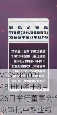 VESYNC(02148.HK)将于8月26日举行董事会会议以审批中期业绩