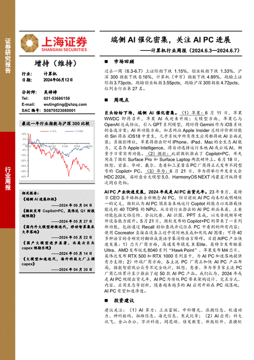 计算机行业周报：海外科技巨头迎来财报披露密集期 加码AI仍是一致方向