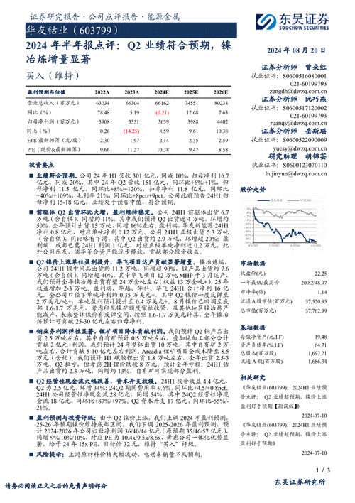 东吴证券给予当升科技买入评级，2024年半年报点评：Q2业绩符合预期，盈利水平稳定领先行业平均