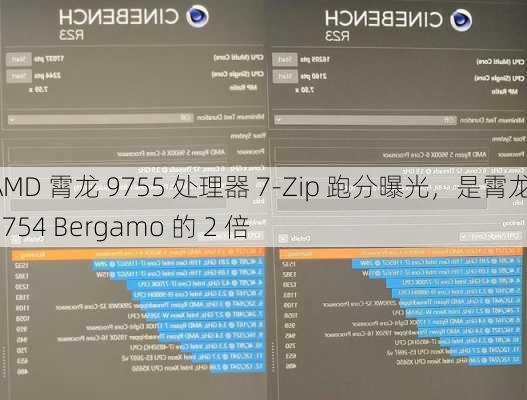 AMD 霄龙 9755 处理器 7-Zip 跑分曝光，是霄龙 9754 Bergamo 的 2 倍