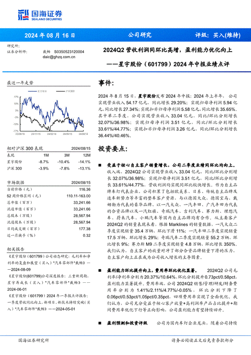 国海证券给予通用股份买入评级，2024年中报点评：柬埔寨二期投产，国际化更进一步