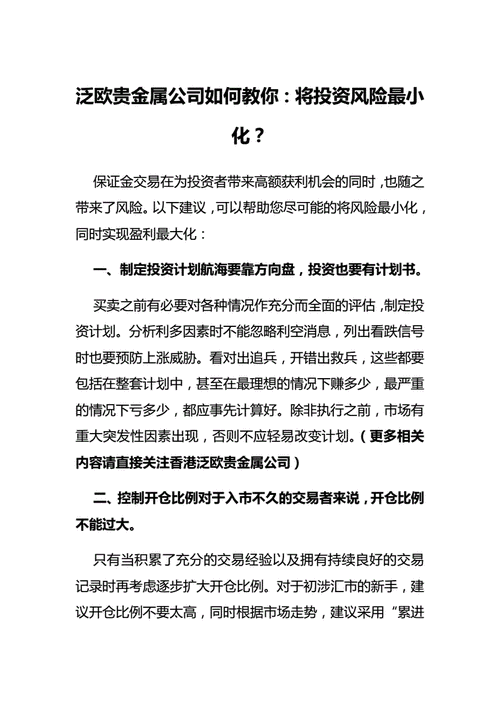 如何进行金属投资？这些投资有哪些潜在风险和回报？