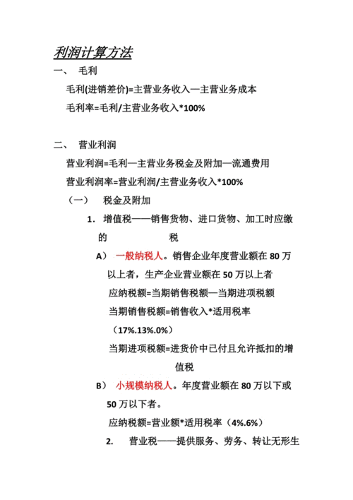 如何计算和应用进口利润？这些计算方法如何帮助优化贸易策略？