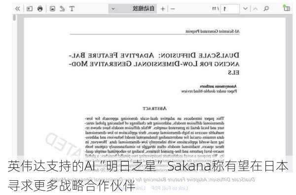 英伟达支持的AI“明日之星”Sakana称有望在日本寻求更多战略合作伙伴