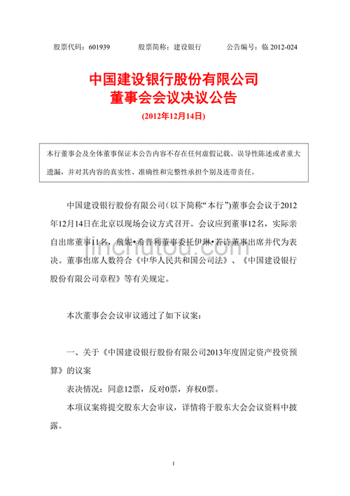 实朴检测:第二届董事会第十二次会议决议公告