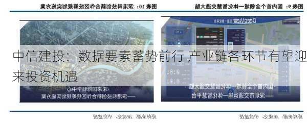 中信建投：数据要素蓄势前行 产业链各环节有望迎来投资机遇