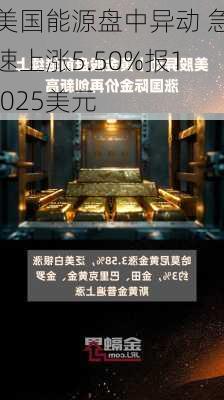 美国能源盘中异动 急速上涨5.50%报1.025美元