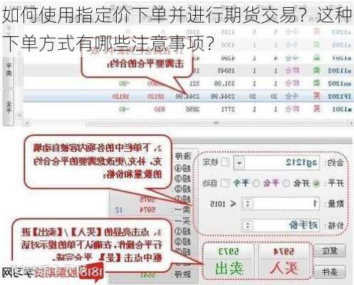 如何使用指定价下单并进行期货交易？这种下单方式有哪些注意事项？