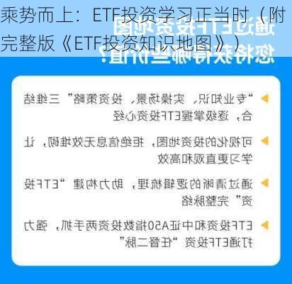 乘势而上：ETF投资学习正当时（附完整版《ETF投资知识地图》）