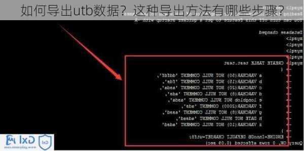 如何导出utb数据？这种导出方法有哪些步骤？