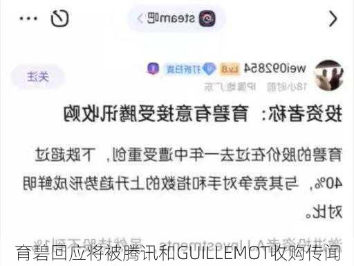 育碧回应将被腾讯和GUILLEMOT收购传闻