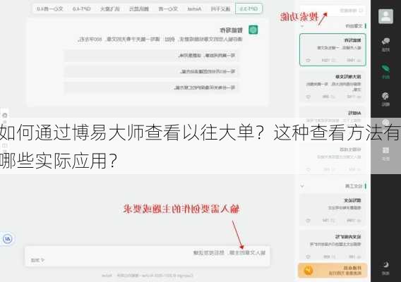 如何通过博易大师查看以往大单？这种查看方法有哪些实际应用？