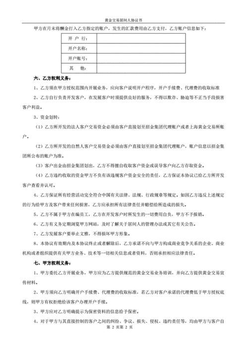 如何制定有效的黄金买卖合同？这些合同条款如何影响交易风险？