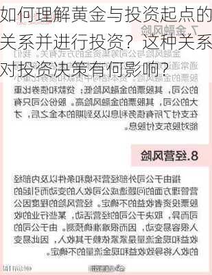 如何理解黄金与投资起点的关系并进行投资？这种关系对投资决策有何影响？