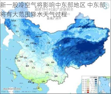 新一股冷空气将影响中东部地区 中东部将有大范围降水天气过程